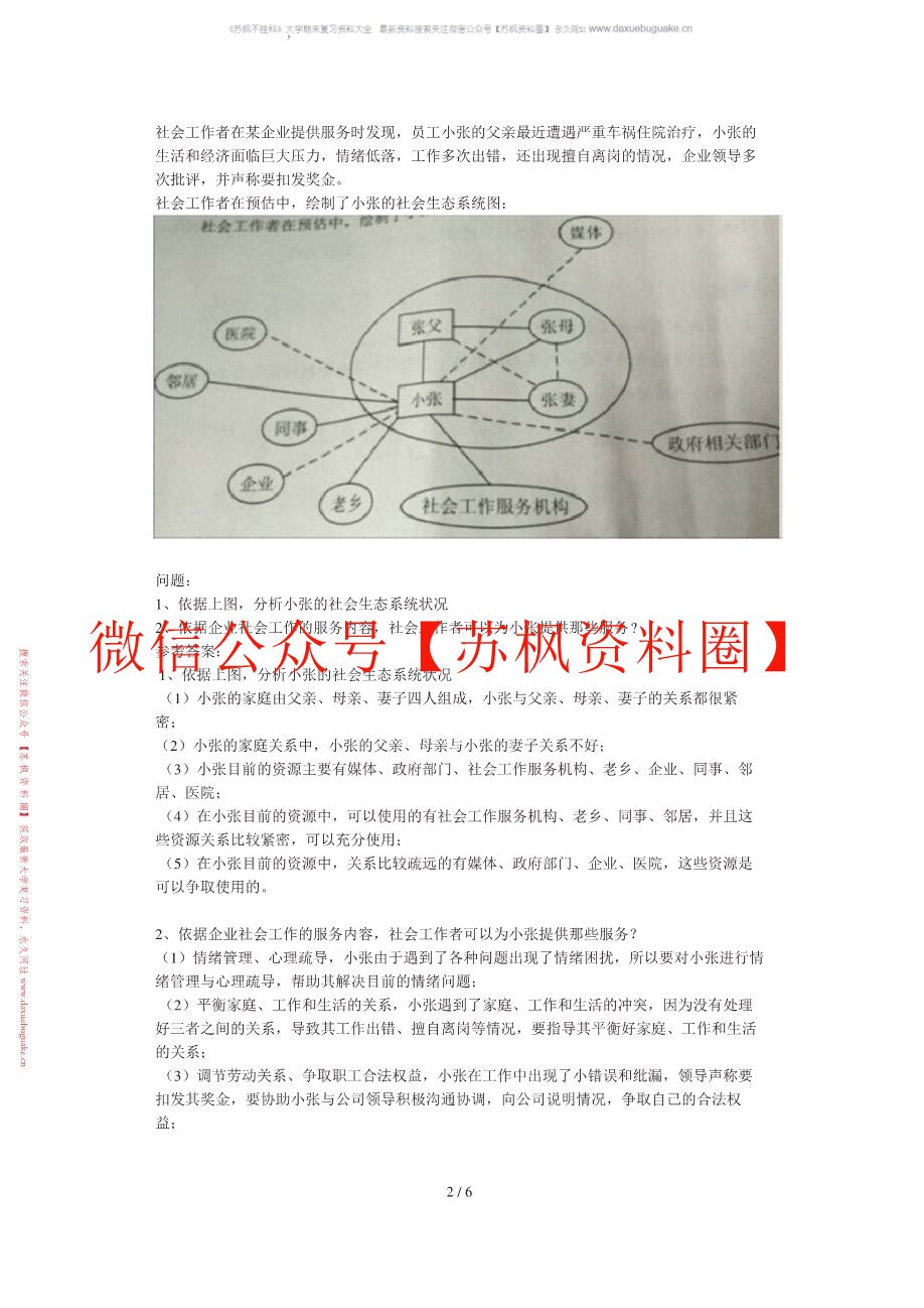 社会工作实务手册